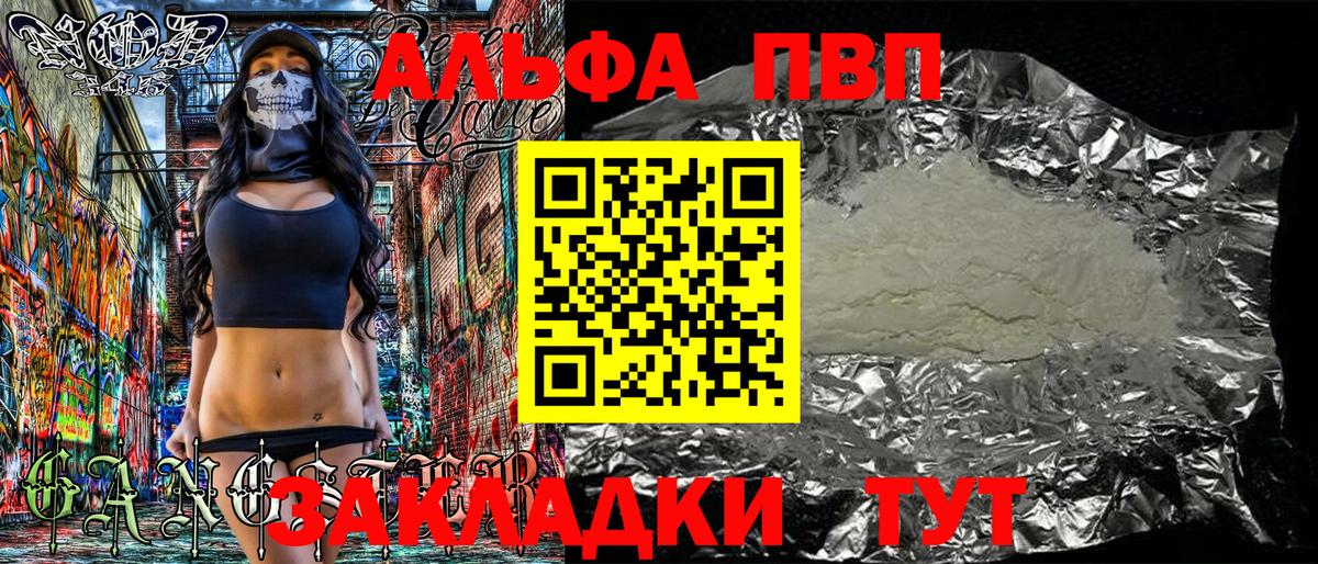 Альфа ПВП Соль Благовещенск