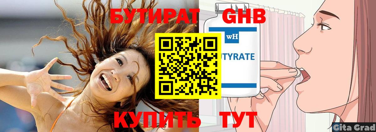 Бутират оксана Благовещенск