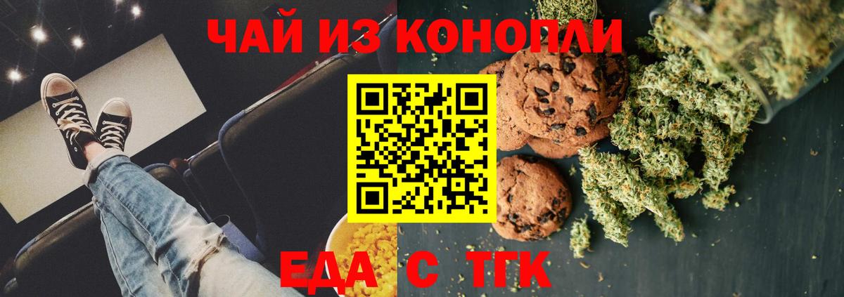 Печенье с ТГК конопля  Благовещенск 