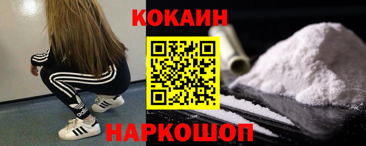 Кокаин  Вход с VPN  Благовещенск  Cocaine Колумбийский  Кокаин VHQ 