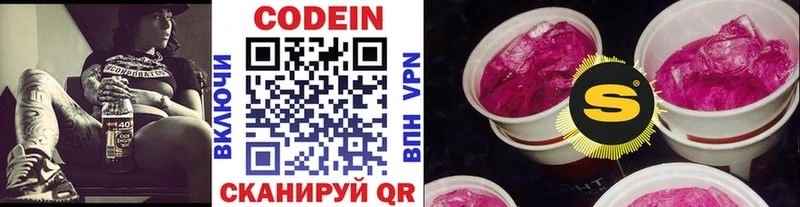 Codein Purple Drank  Благовещенск 