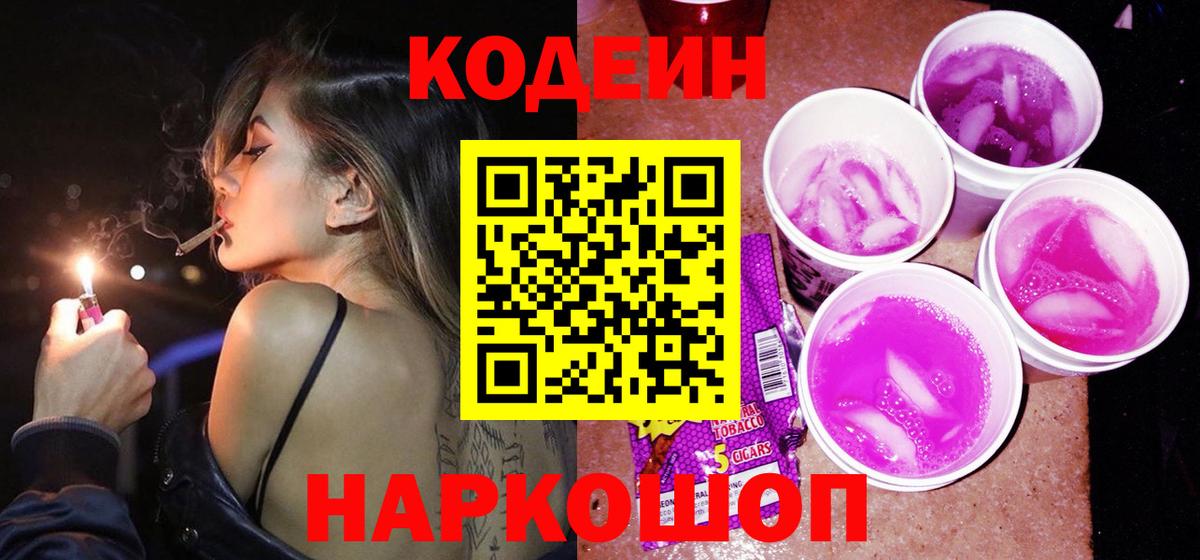 Кодеиновый сироп Lean напиток Lean (лин) Благовещенск