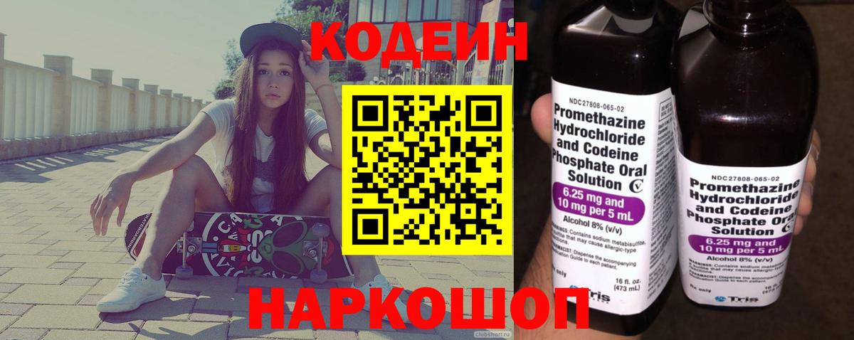 Кодеиновый сироп Lean напиток Lean (лин)  Благовещенск  Кодеиновый сироп Lean напиток Lean (лин) 