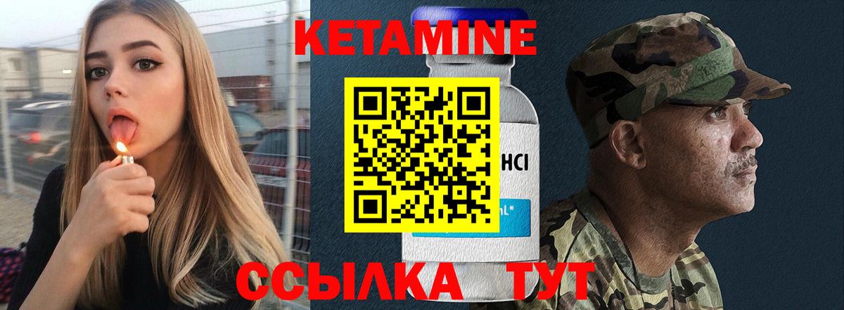 КЕТАМИН ketamine  Вход с VPN  Благовещенск 
