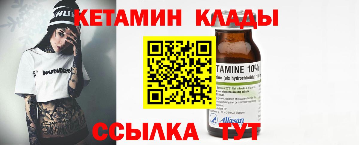Кетамин VHQ Благовещенск