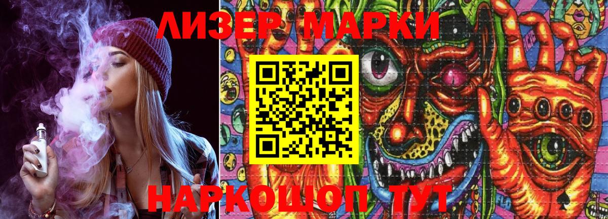 Марки 25I-NBOMe 1500мкг Благовещенск