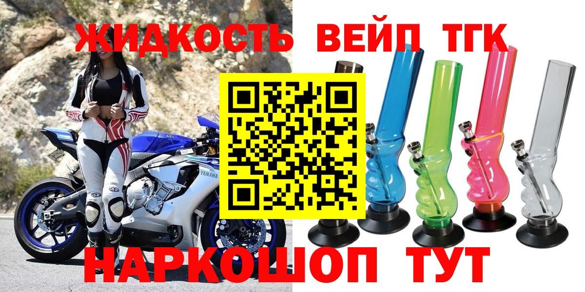 ТГК вейп Благовещенск